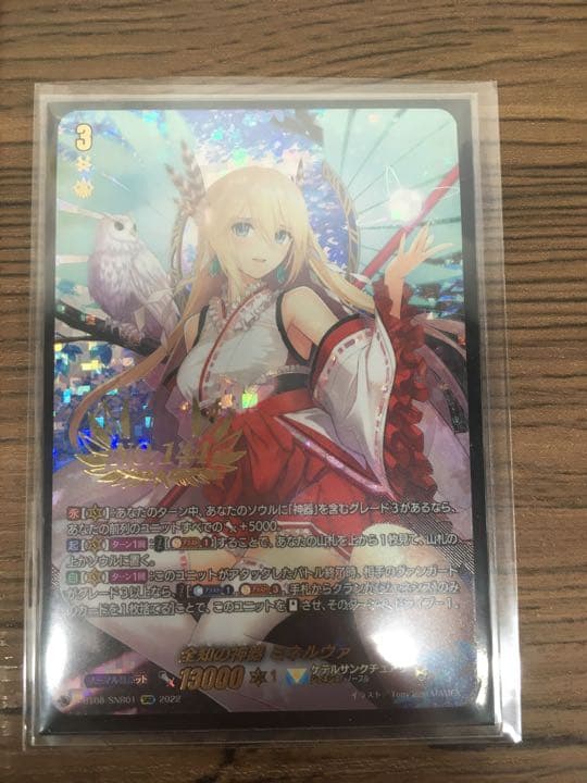 全知の神器 ミネルヴァ SNR - メルカリ