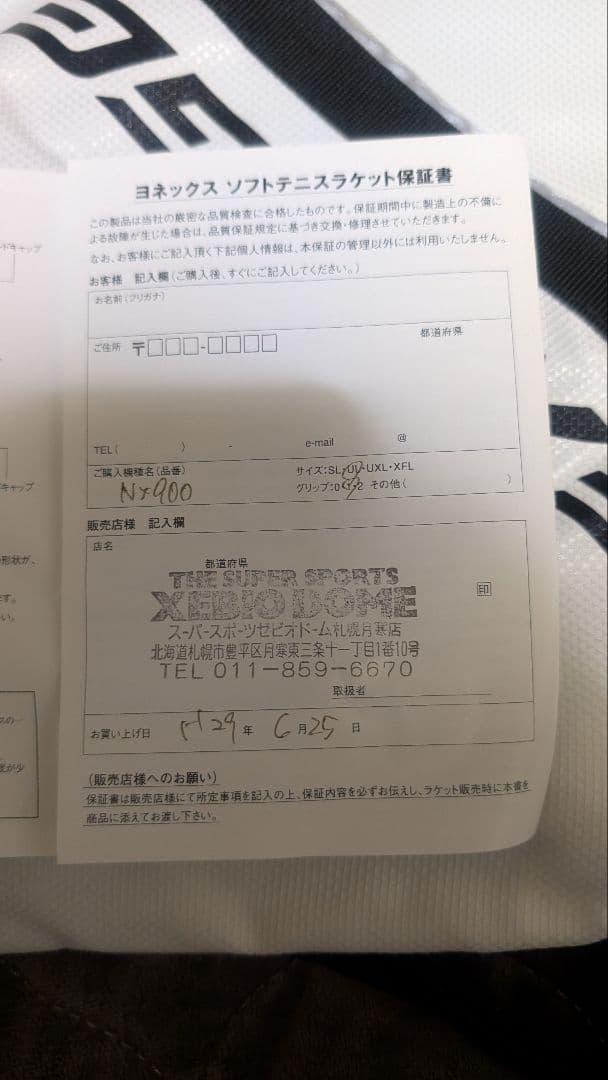 [新品未使用]YONEX nx900