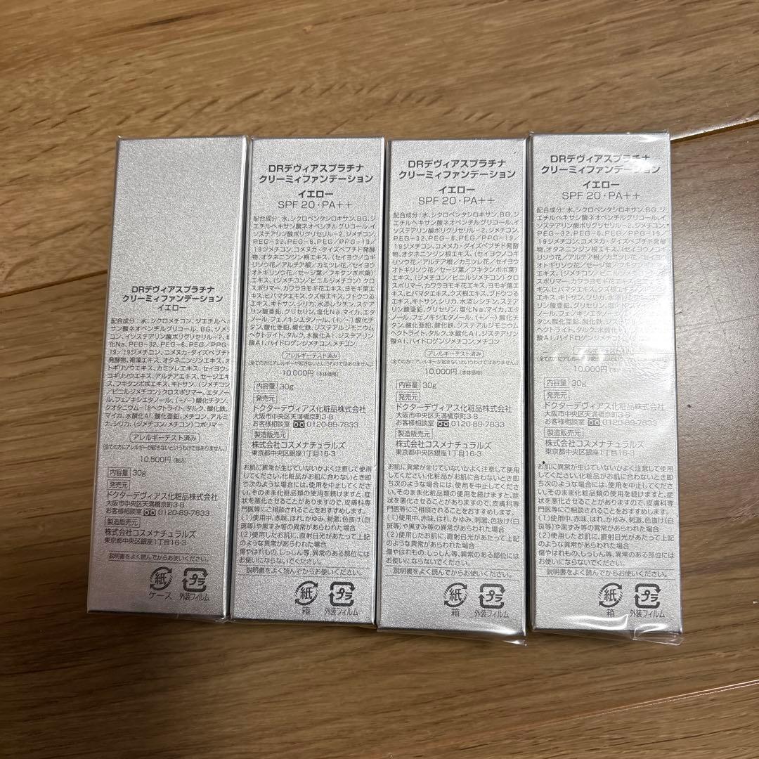 DRデヴィアス プラチナクリーミィファンデーション