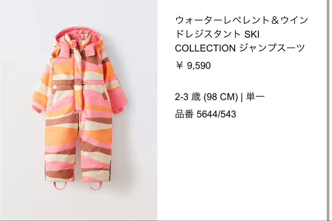 zaraスキーウェア98センチ