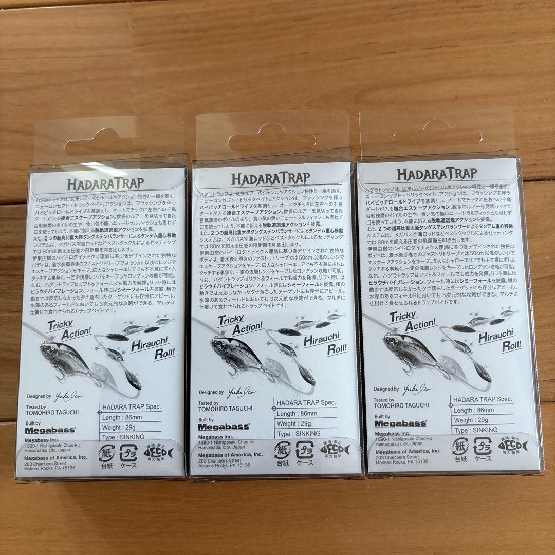【入手困難】☆Megabass ハダラトラップ 【超人気カラー】3個セット