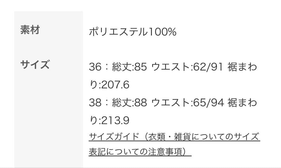 新品未使用【ENFOLD】RANDOM-GATHER SKIRT 38