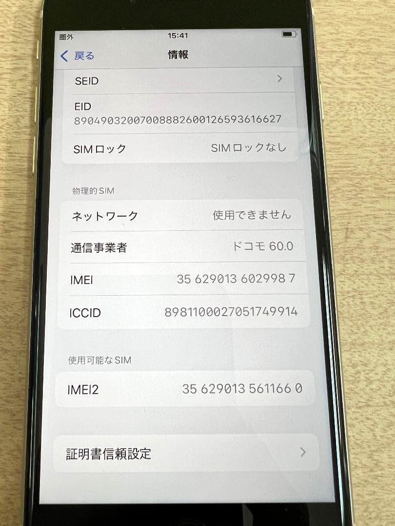 【美品】iPhone SE3 第3世代 64GB スターライト バッテリー96%