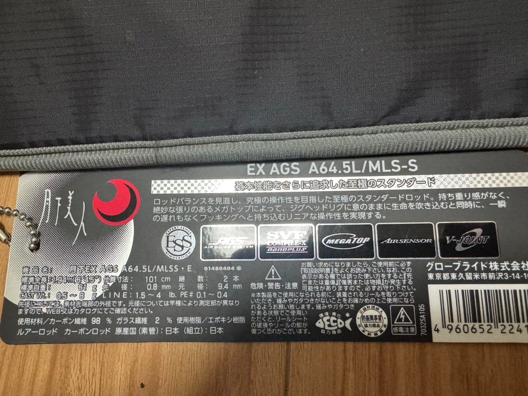 ダイワ月下美人　EX AGS A64.5L/MLS-S