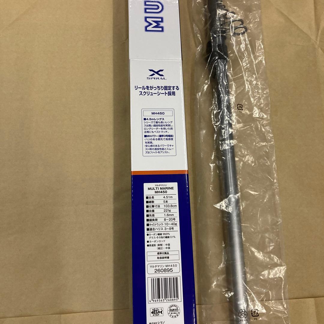 シマノマルチマリンMH450【超美品】