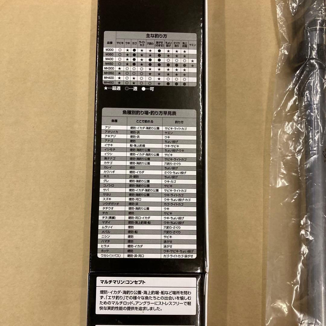 シマノマルチマリンMH450【超美品】