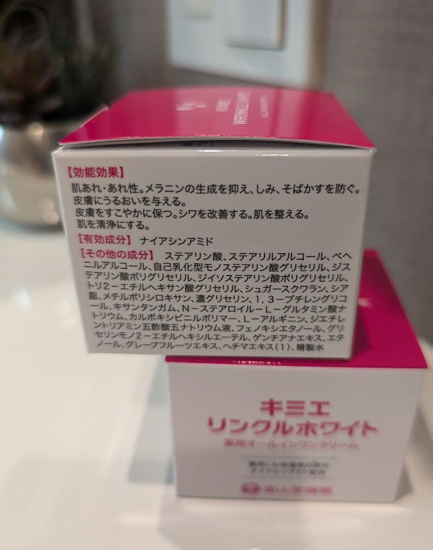 キミエ　リンクルホワイト　薬用オールインワンクリーム　２個