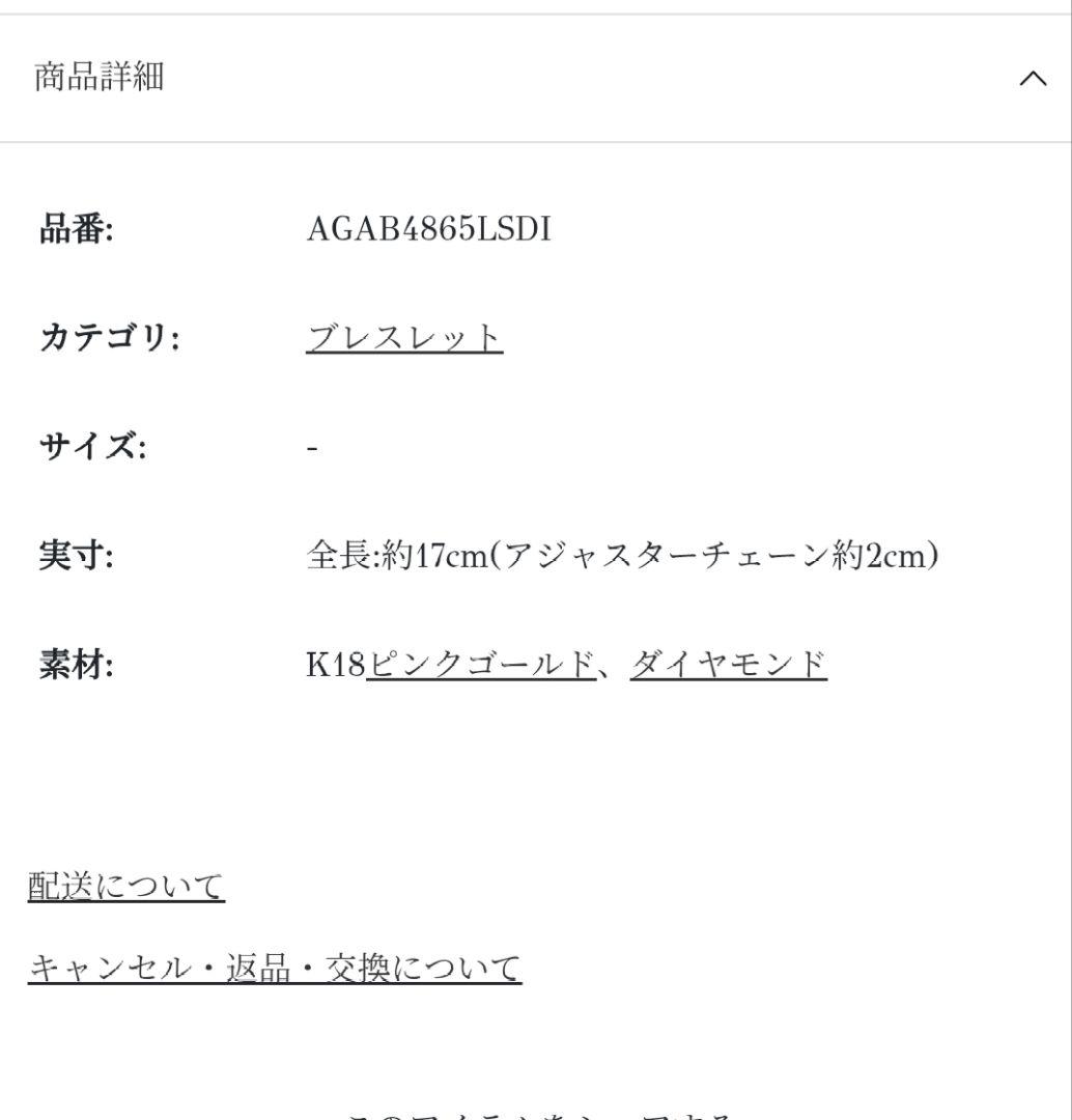 Vendome Aoyama K18 PG ダイヤ ブレスレット ステーション