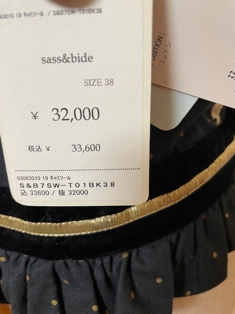 sass&bide サス&バイド　ベアトップス　38新品