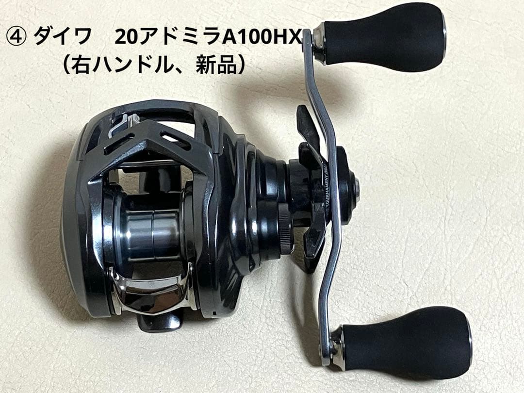 ④ ダイワアドミラA100HX（右ハンドル、新品）