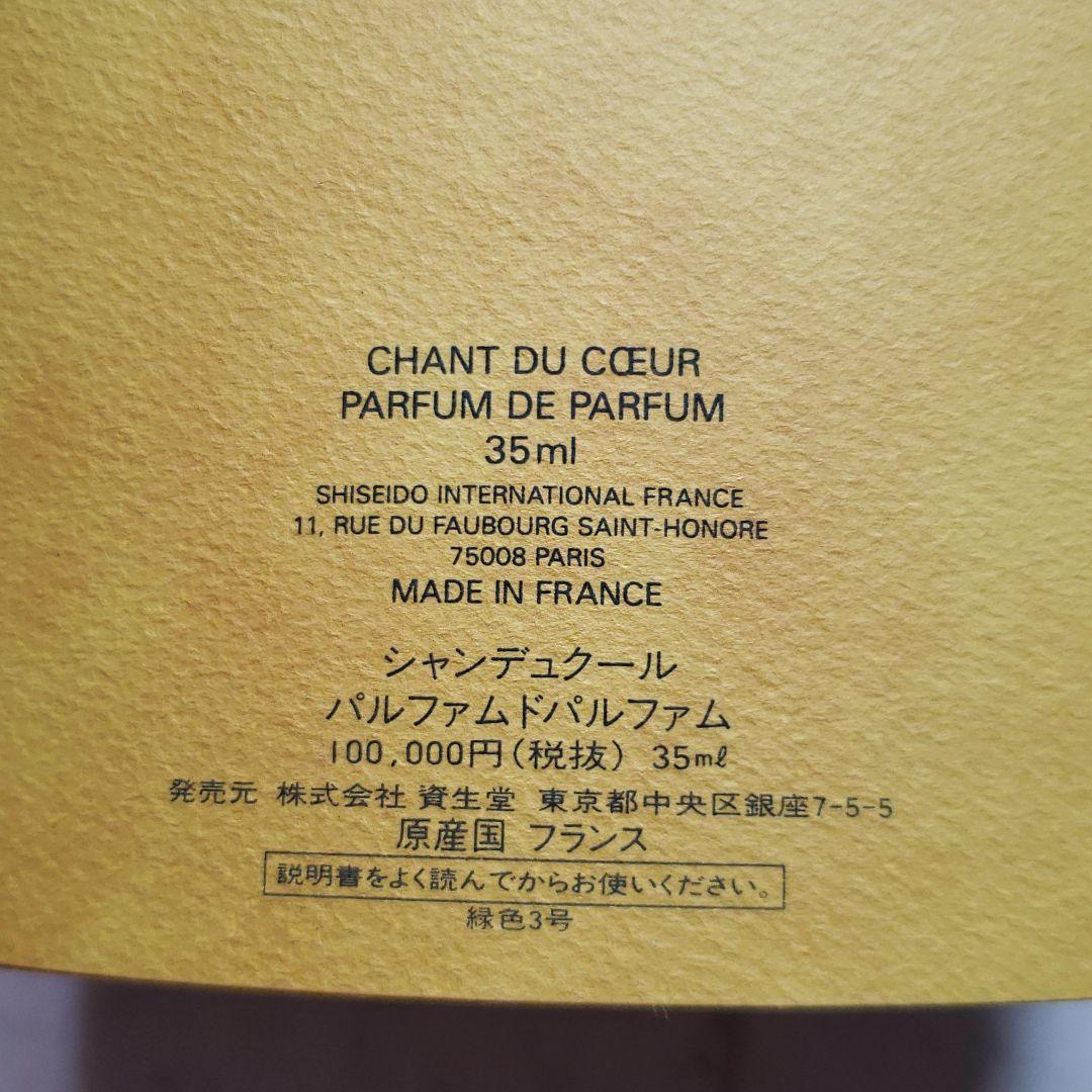 資生堂　シャンデュクール　パルファムドパルファム35ml　限定　レア　廃盤　貴重