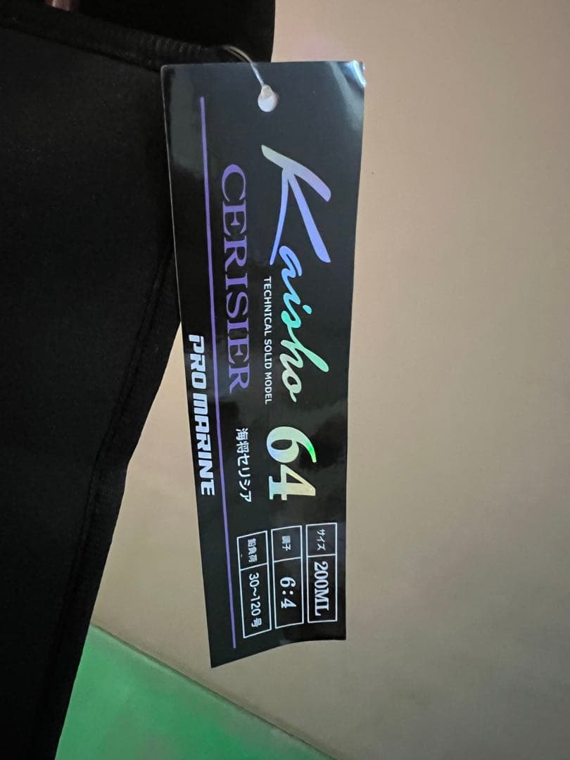 舟竿の最高峰！プロマリン 海将船セリシア64 PRO MARINE 200ML