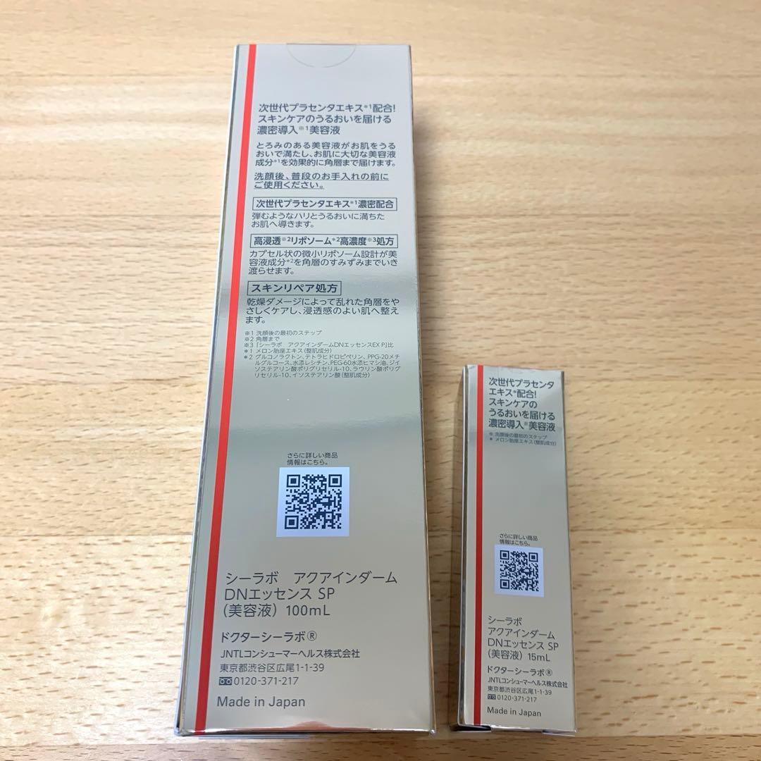 アクアインダーム 導入エッセンス EX スペシャル　100ml ＋15ml