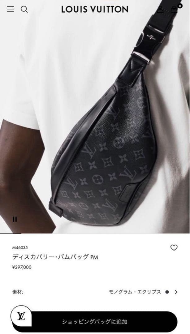 ルイヴィトン　ディスカバリー　バムバッグ　エクリプス　M44336
