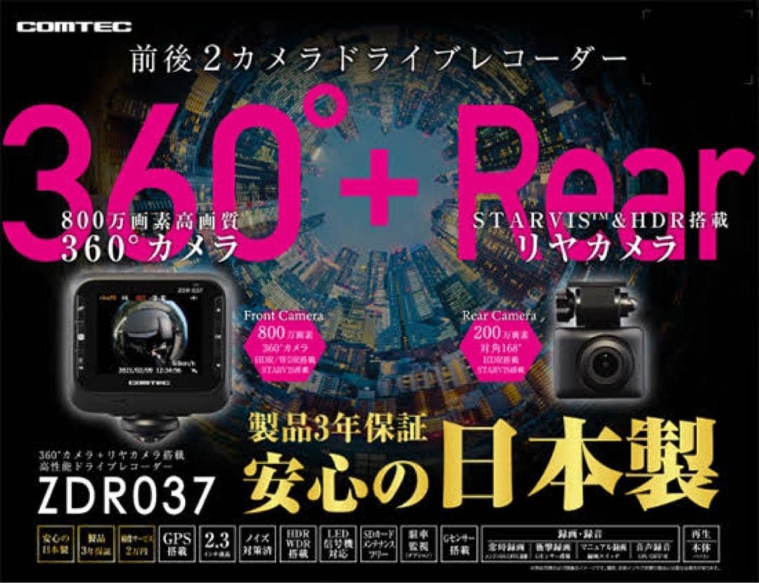 COMTEC 前後2カメラ 360°カメラ+リヤカメラ搭載 ドライブレコーダー…