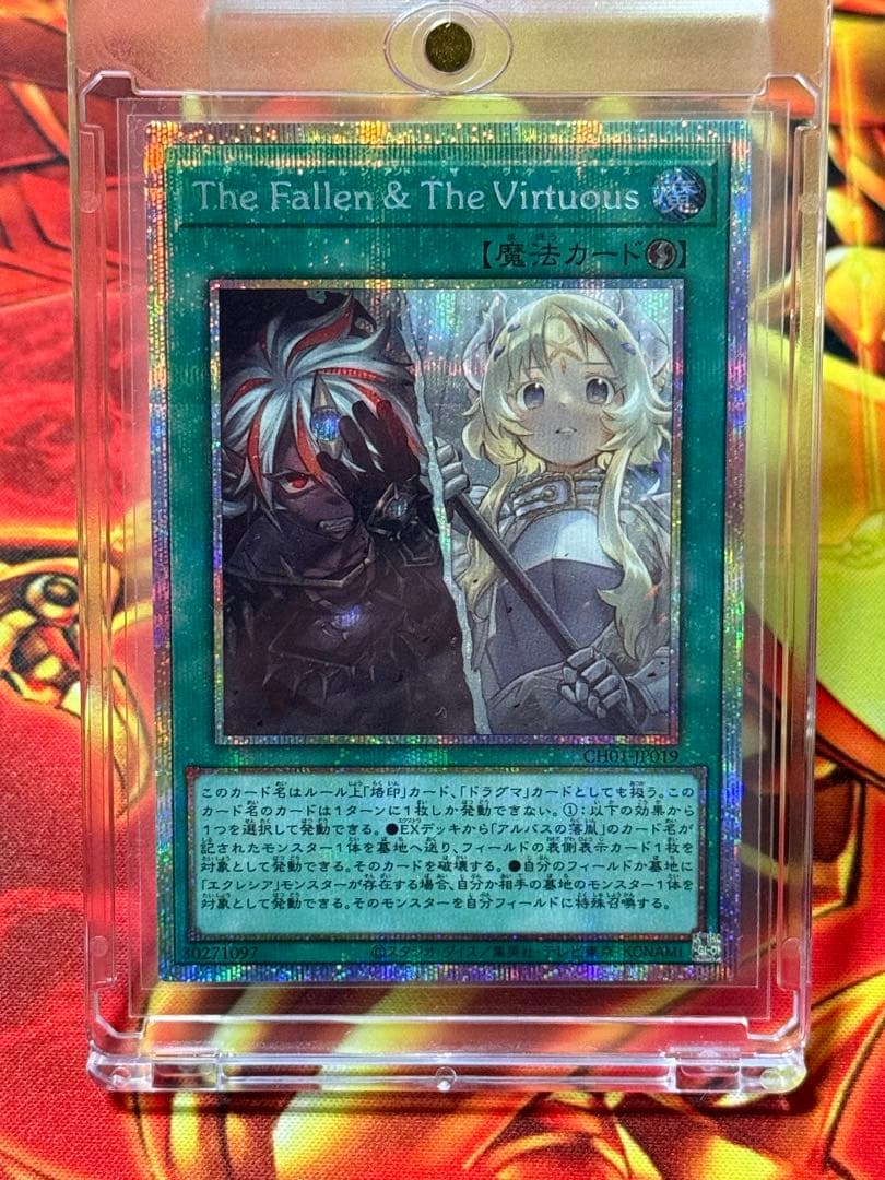遊戯王 The Fallen & The Virtuous プリズマ