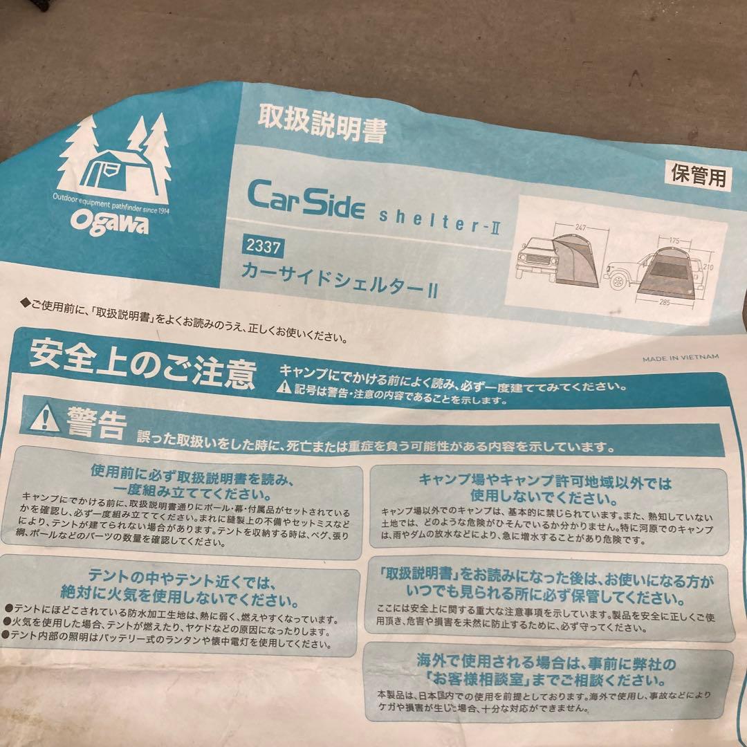 オガワ　カーサイドシェルター2 キャンプ　オートキャンプ　車中泊　タープ