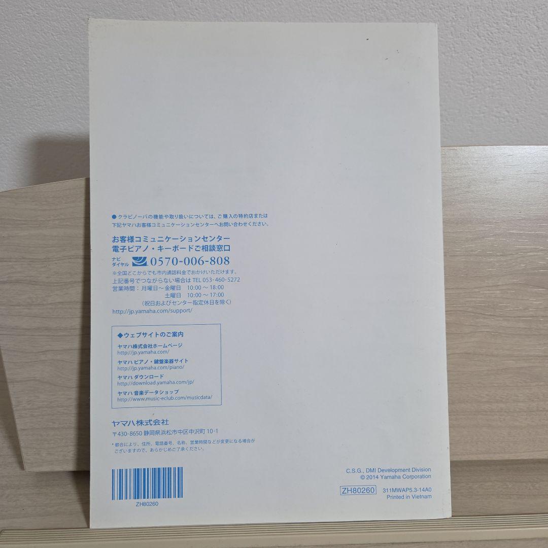 ヤマハ 電子ピアノ クラビノーバ CLP-535WA【12/2まで】