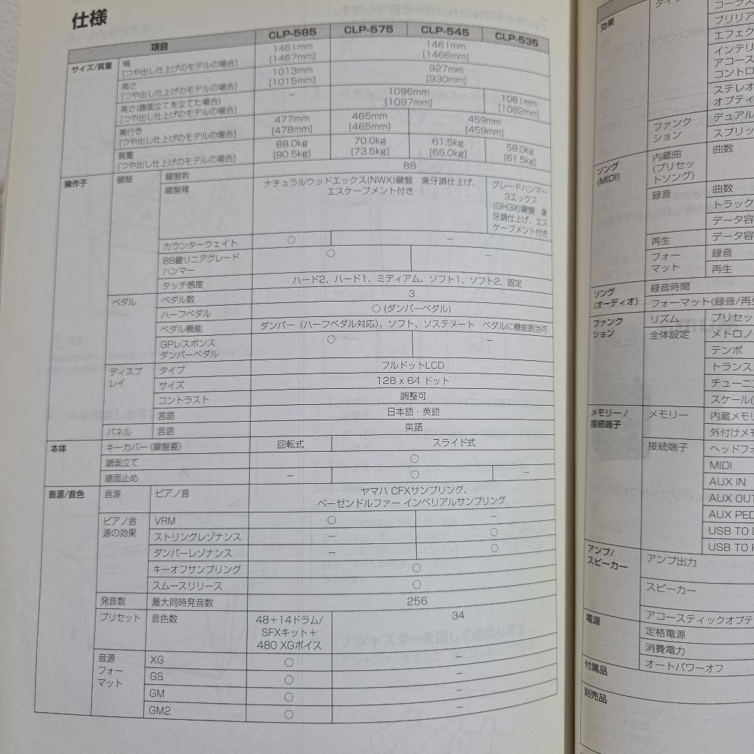 ヤマハ 電子ピアノ クラビノーバ CLP-535WA【12/2まで】