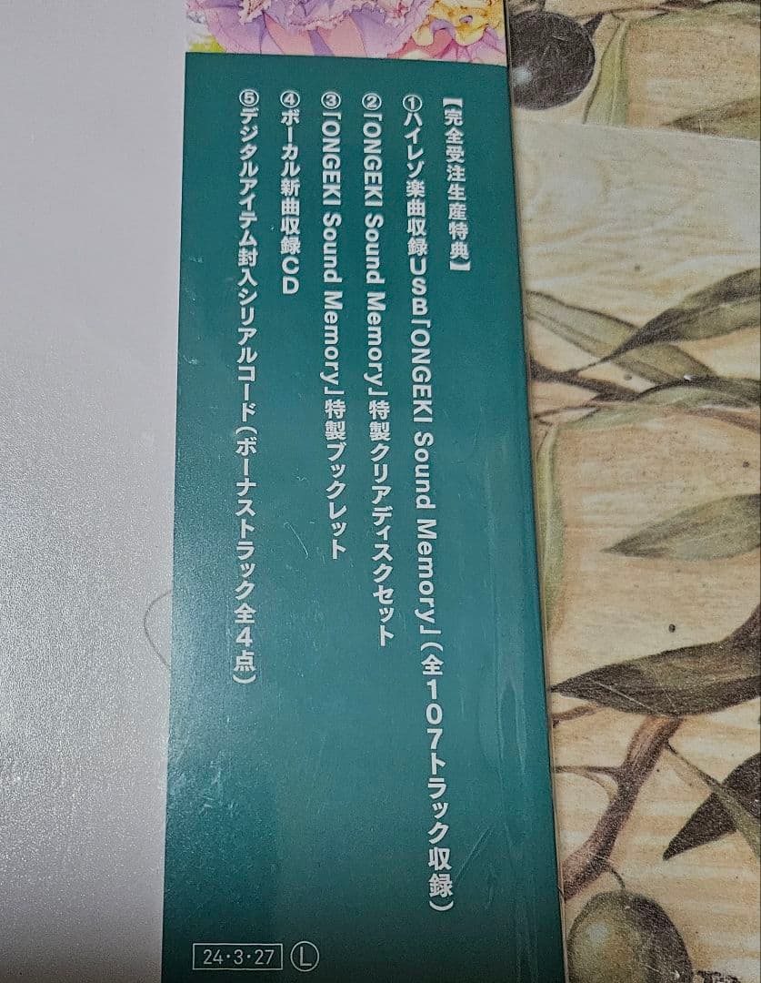 アニメ ONGEKI Sound Memory