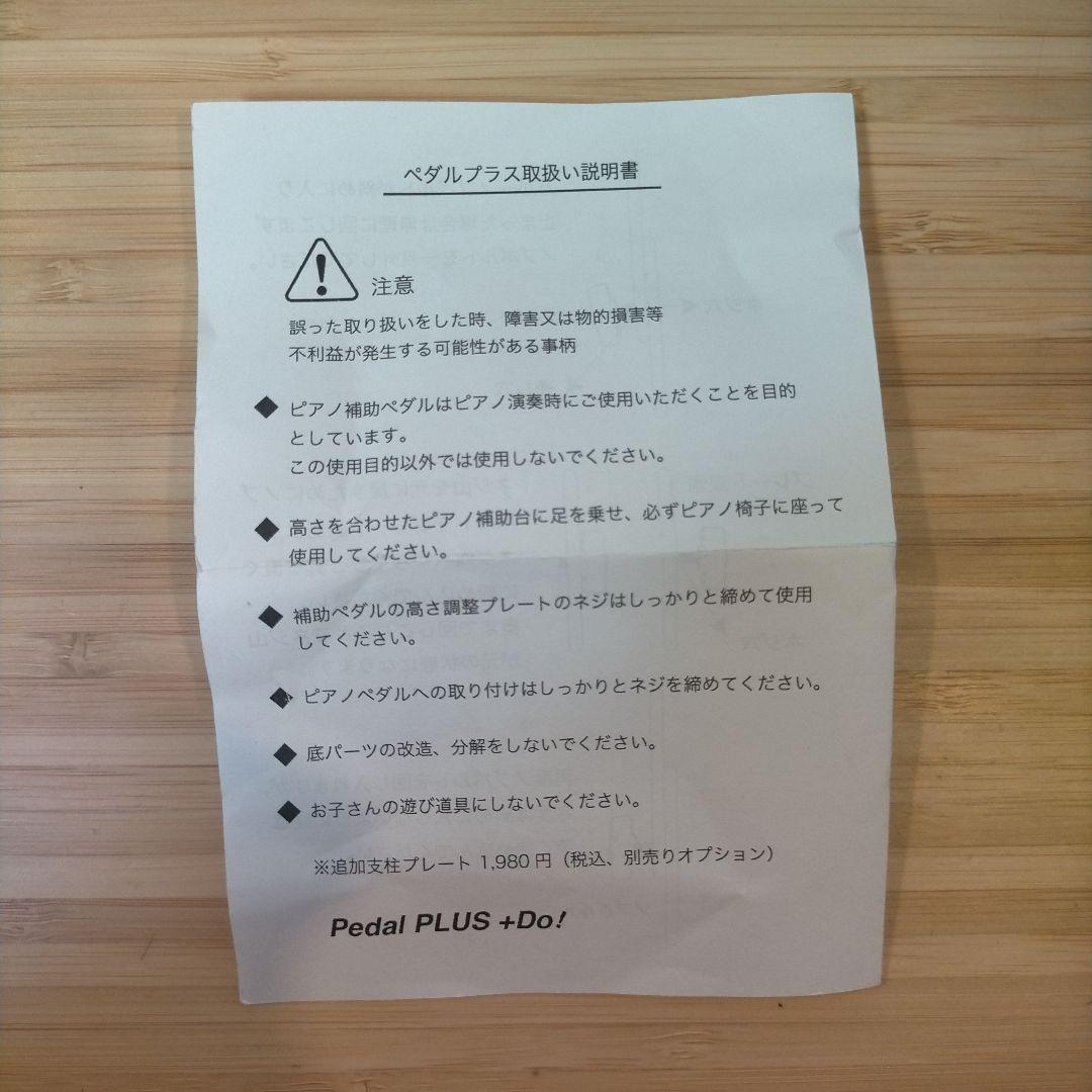 ピアノ 補助ペダル Pedal PLUS Do　110cm~