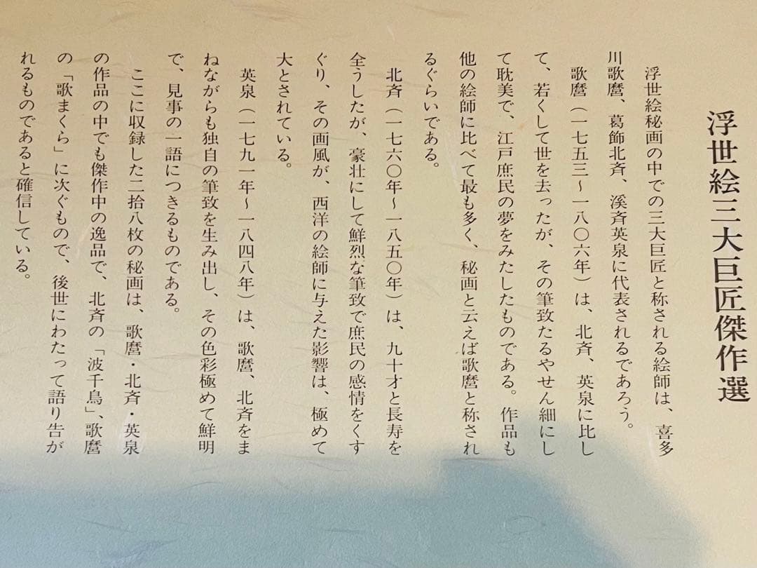浮世絵三大巨匠傑作選 28枚 秘画／春画 - メルカリ