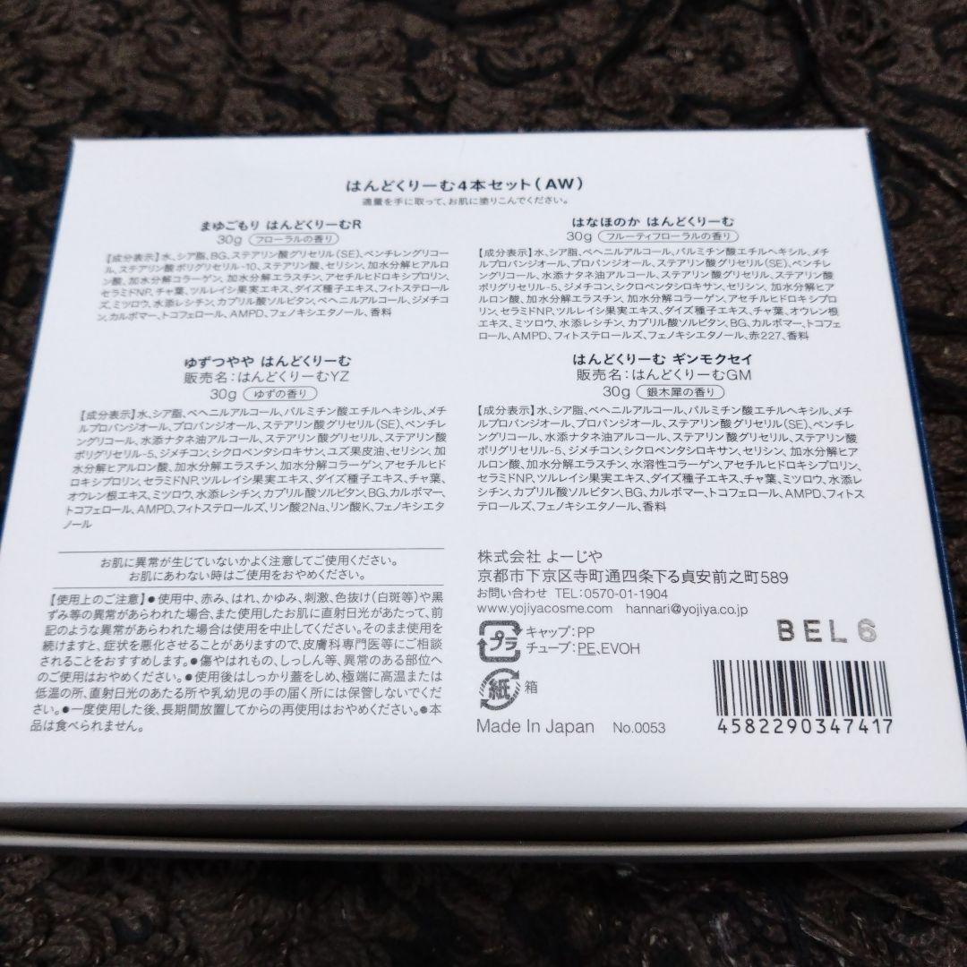 よーじやギンモクセイ コンプリートセット&はんどくりーむ4本セット