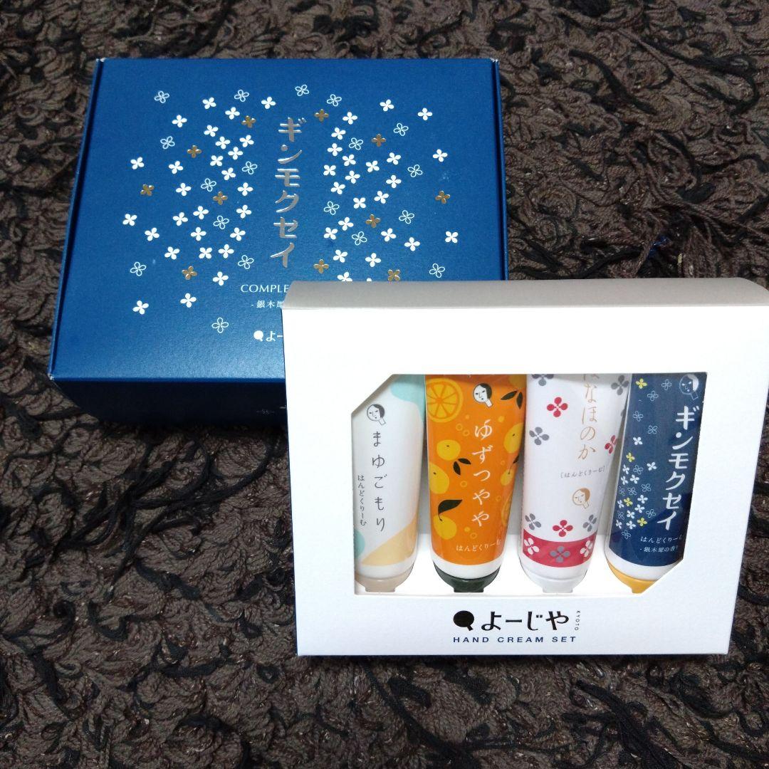 よーじやギンモクセイ コンプリートセット&はんどくりーむ4本セット