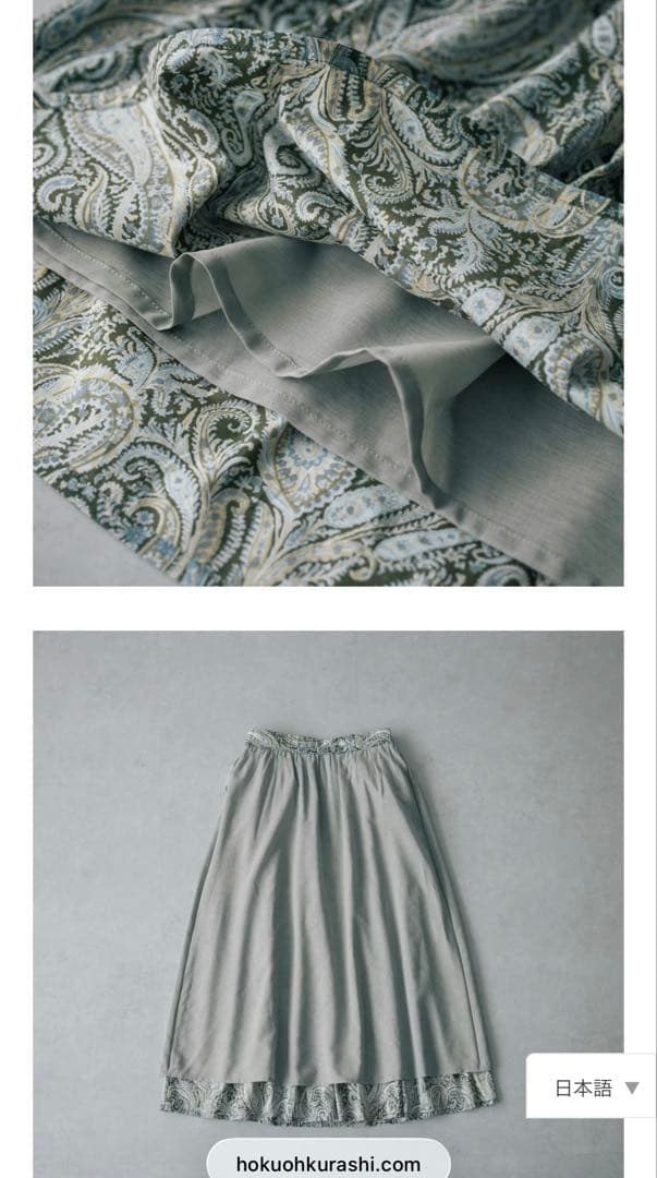 北欧暮らしの道具店　リバティ　スカート