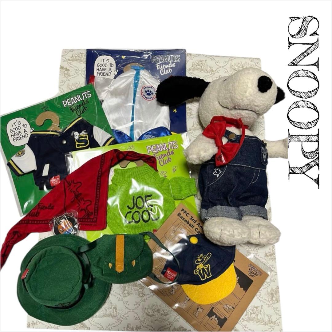 スヌーピーファンクラブ　着替え服　継続特典セット　ピーナッツファンクラブ
