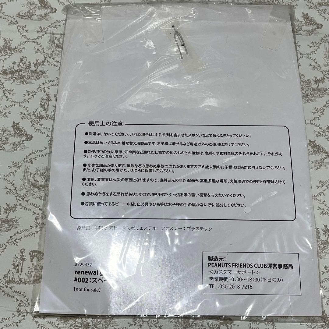 スヌーピーファンクラブ　着替え服　継続特典セット　ピーナッツファンクラブ