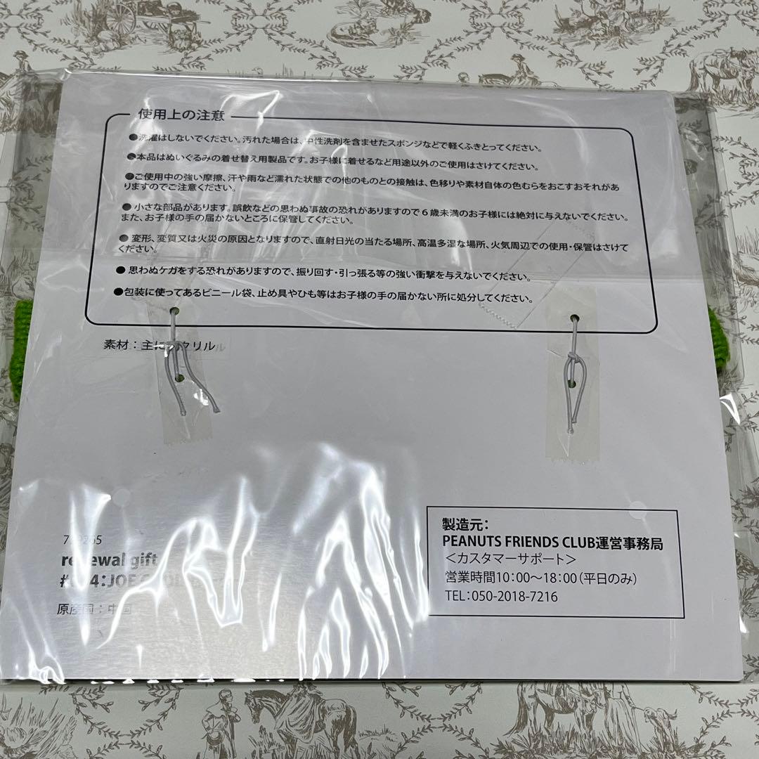 スヌーピーファンクラブ　着替え服　継続特典セット　ピーナッツファンクラブ