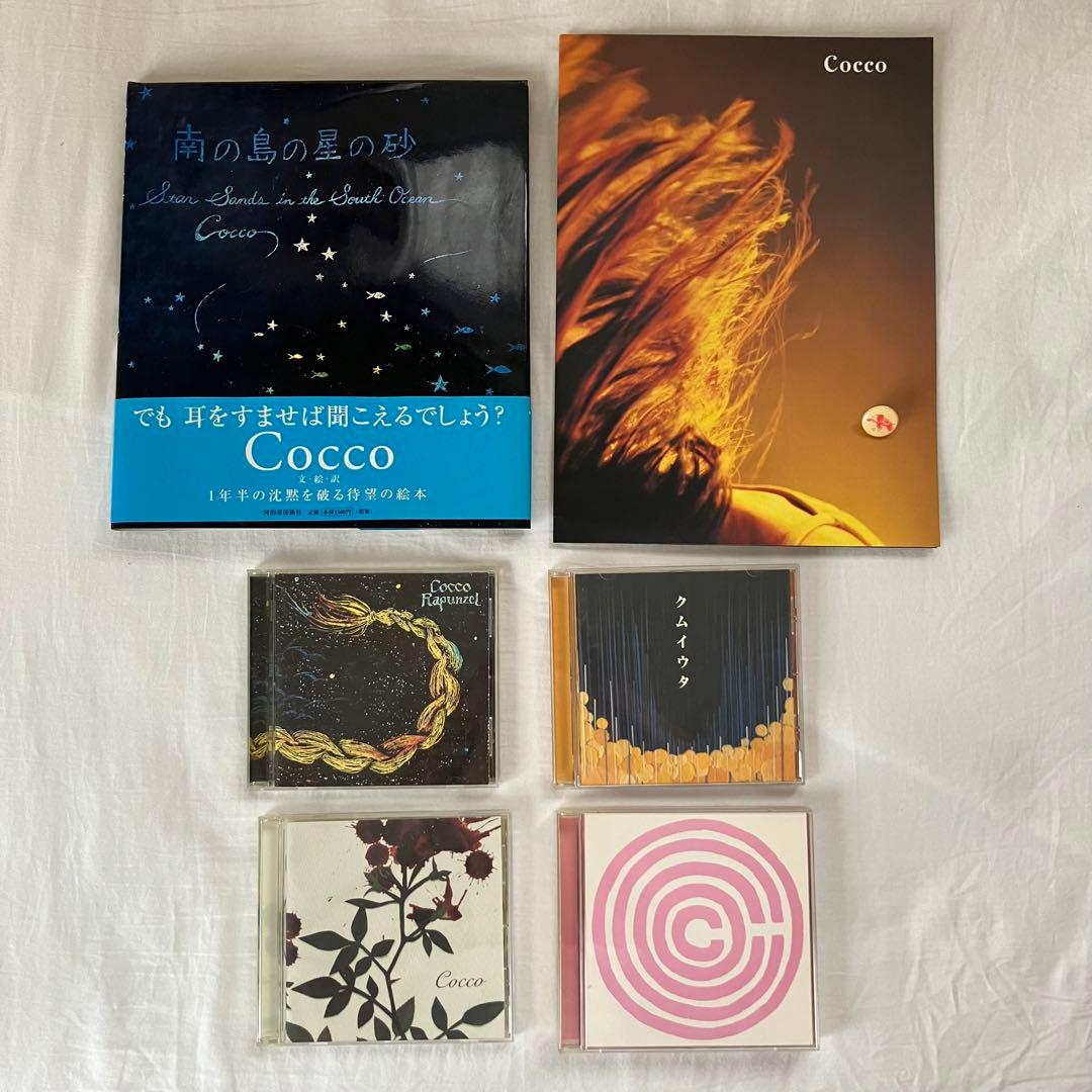 Cocco こっこ 1998年ライブツアーパンフレット グッズ CD 絵本 など