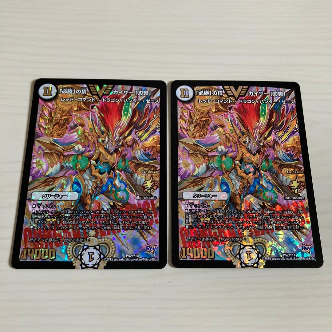 メルカリ便 「必勝」の頂 カイザー「刃鬼」 CS プロモ 2枚セット Amazon.co.jp: デュエルマスターズ 「勝利」の頂 カイザー「刃鬼