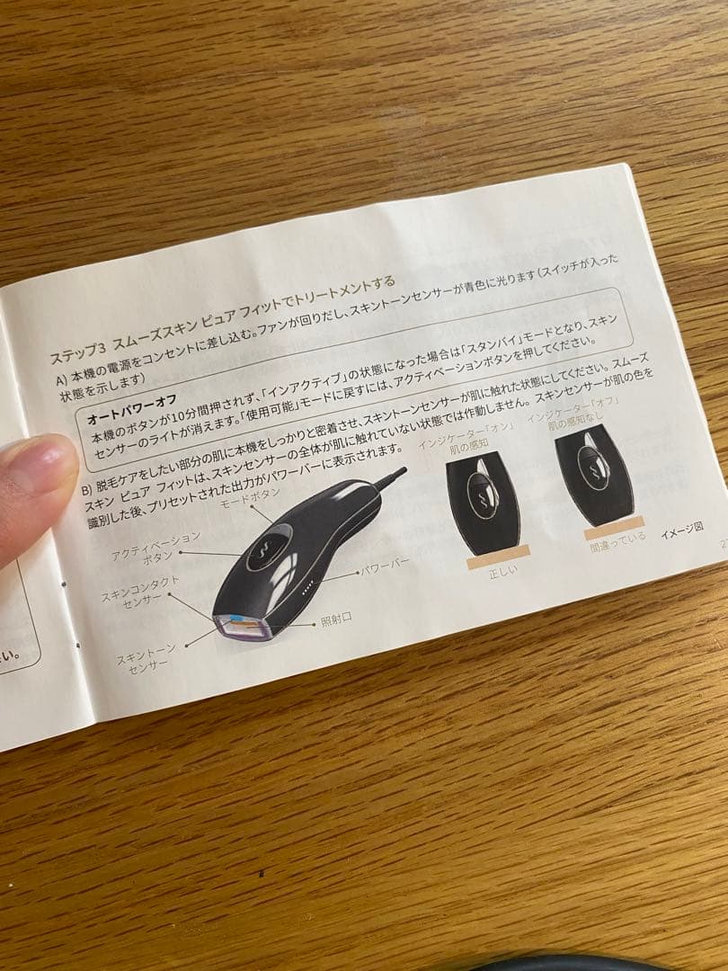 【未使用】smoothskinpurefitスムーズスキンピュアフィット光脱毛機