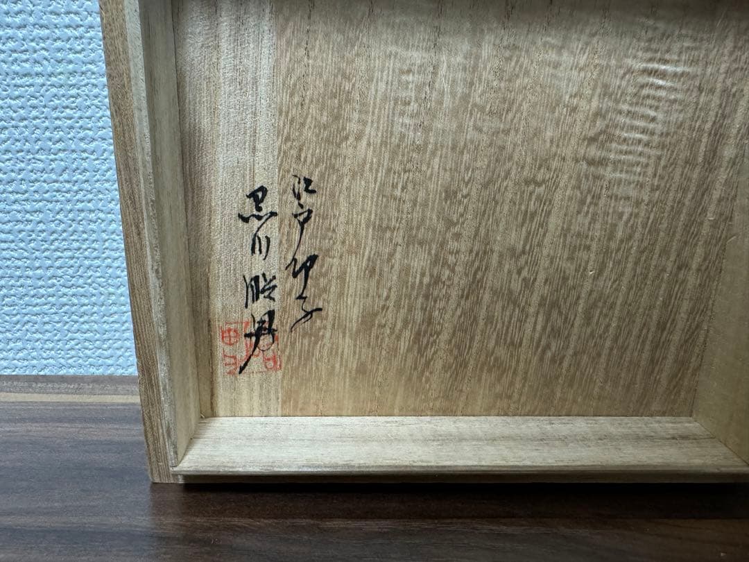 価格変更 江戸切子 硝子切子 黒川昭男作 被皿 - メルカリ