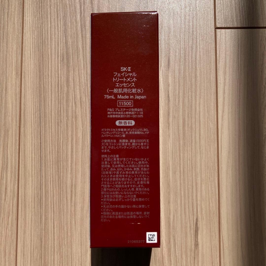 国内正規品SK-Ⅱフェイシャルトリートメント エッセンス75ml