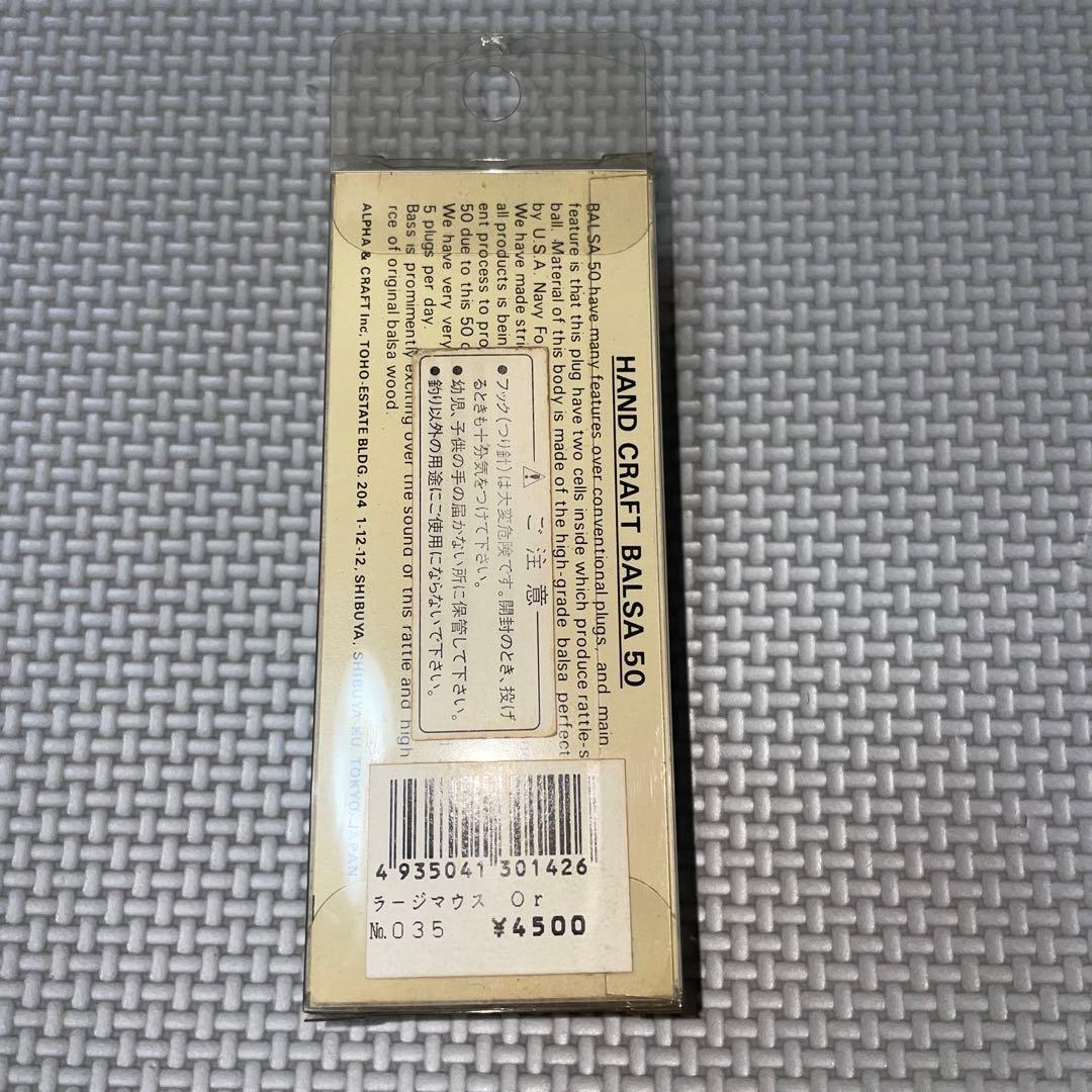 バルサ50 ラージマウス 5個セット