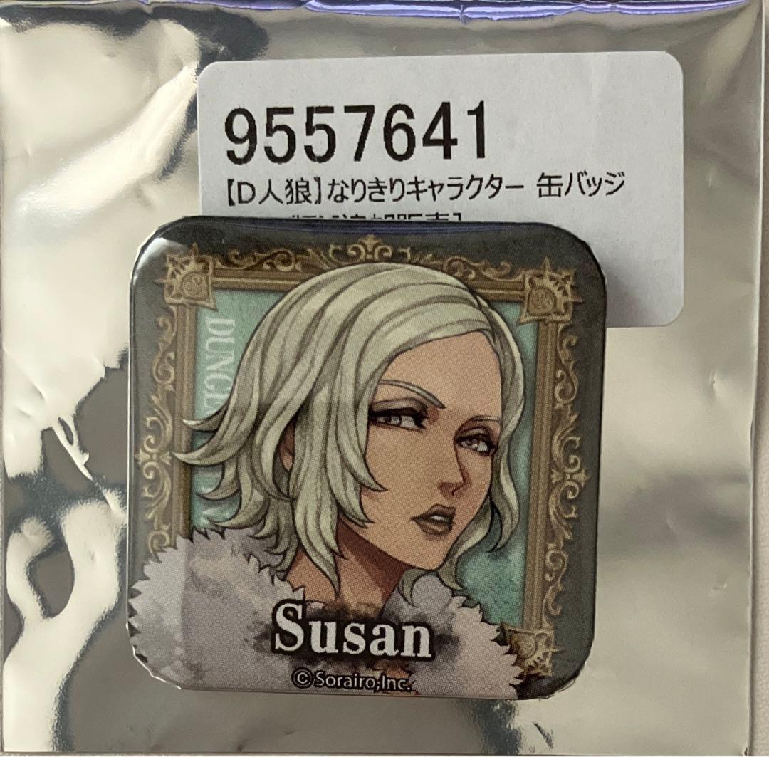 人狼ジャッジメント 缶バッジ DSP版 ダンジョン人狼 スーザン - メルカリ