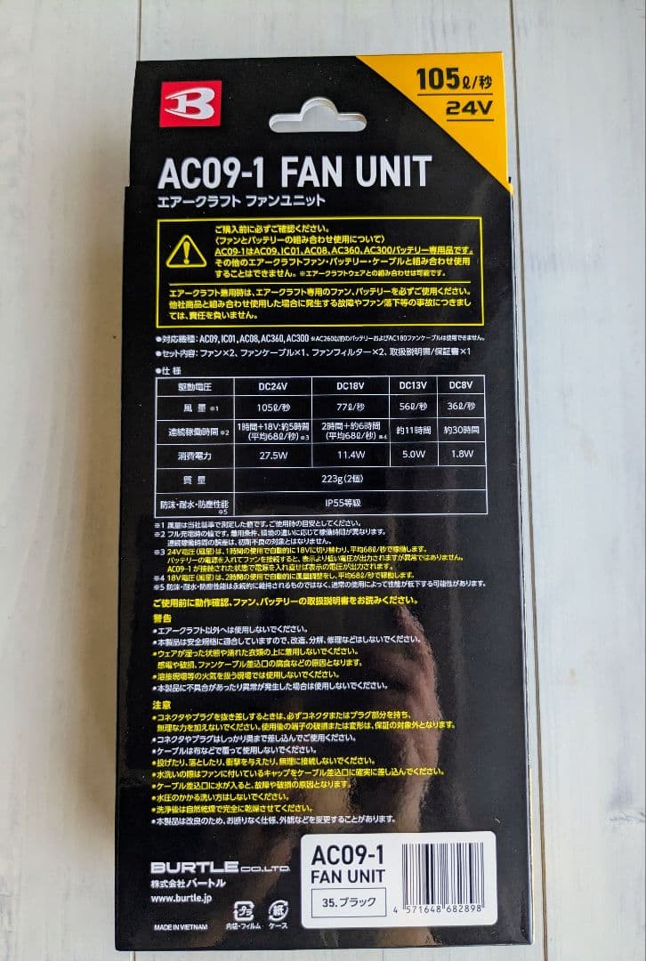 【新品未使用】BURTLE 空調服 24V ファンバッテリーセット