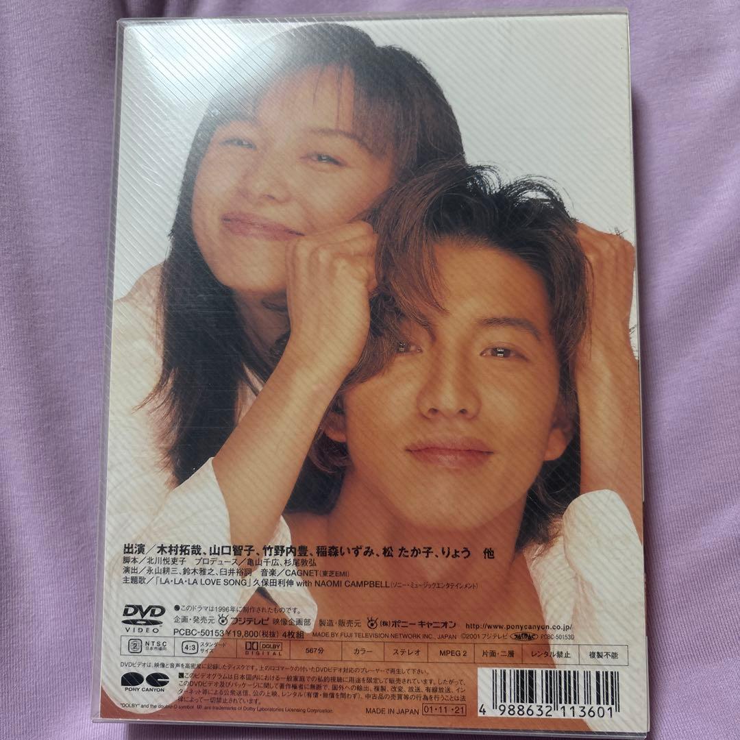 美品！　ロングバケーション DVD-BOX〈4枚組〉