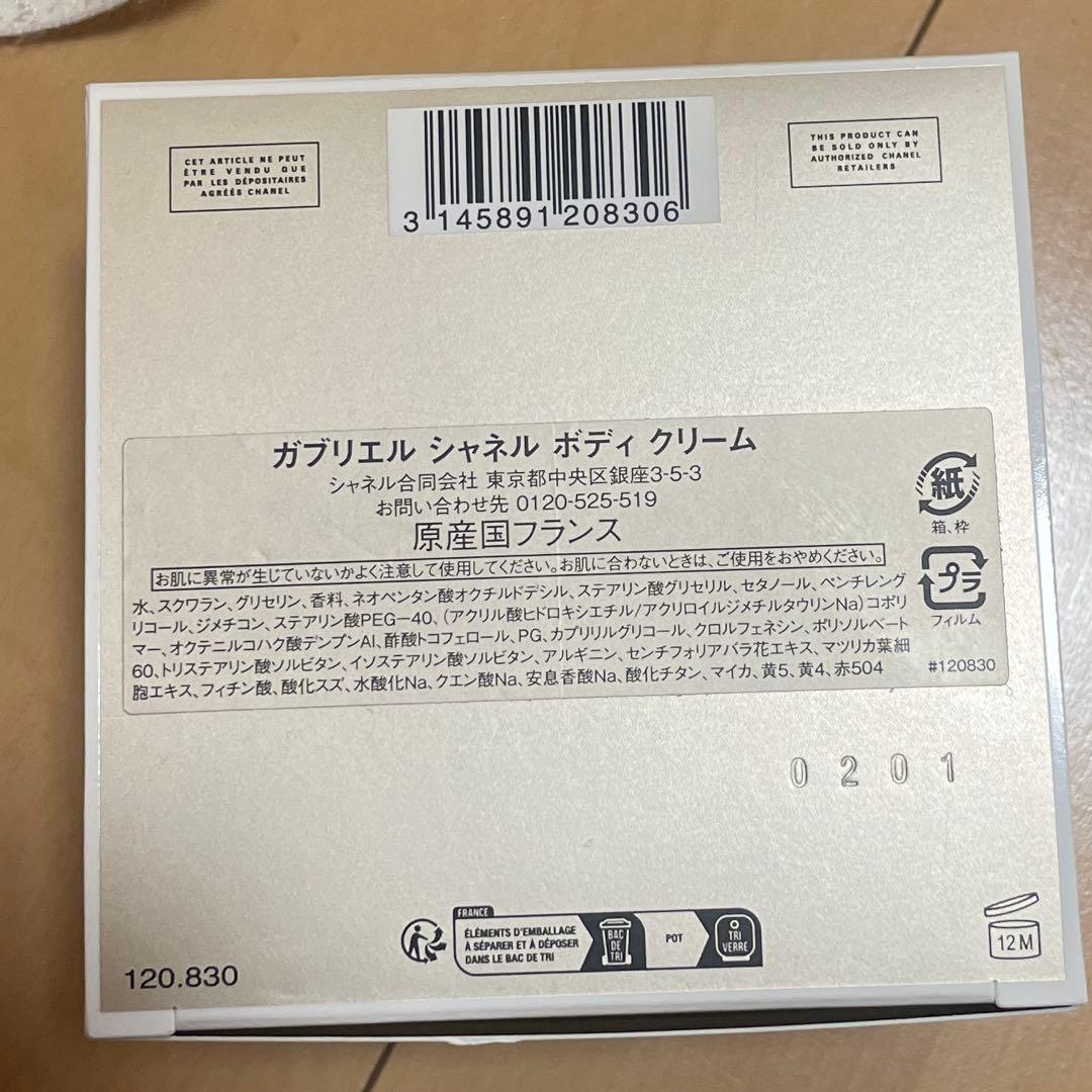 新品未使用】CHANEL GABRIELLE ボディクリーム 150g - メルカリ