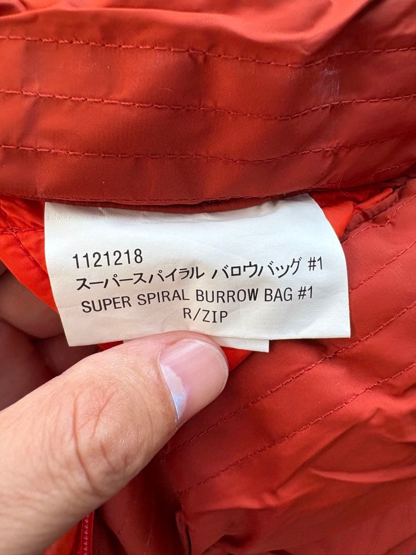 モンベル　スーパースパイラル　バロウバッグ#1 R/ZIP