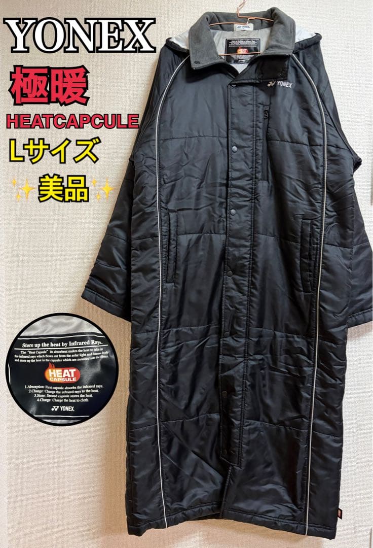 美品 YONEX ベンチコート ヒートカプセル 中綿 ロング L ブラック 黒