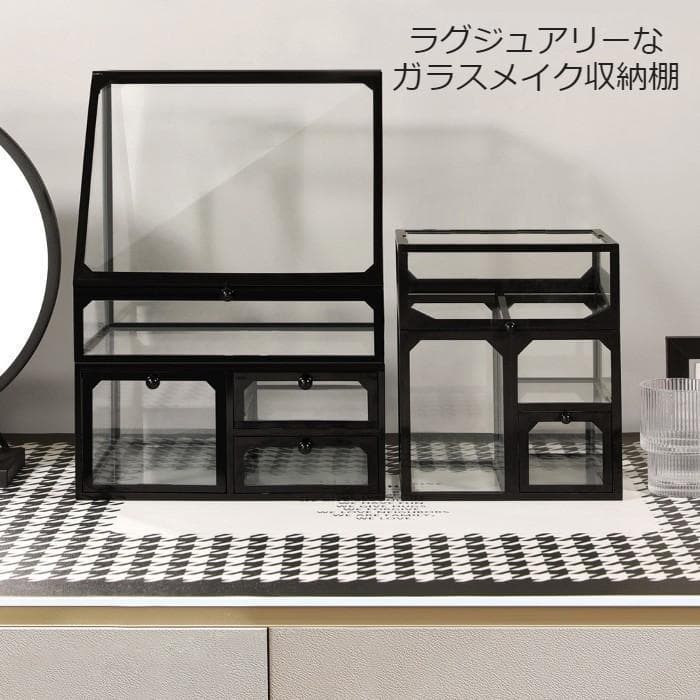 メイクボックス ガラス棚 大容量 高級感 ラグジュアリー お洒落 ブラック