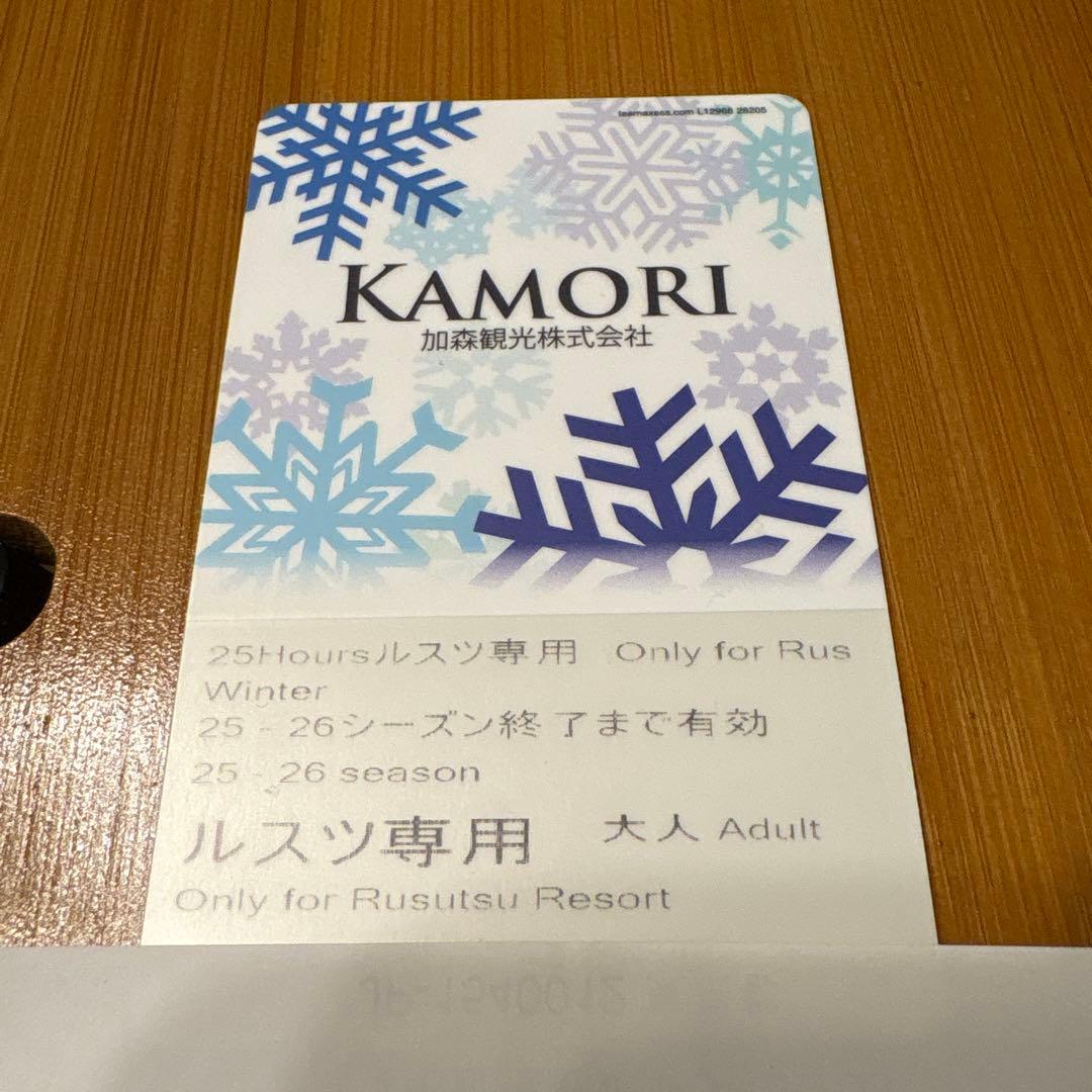 ルスツ 25-26リフト券 大人　残り15時間券