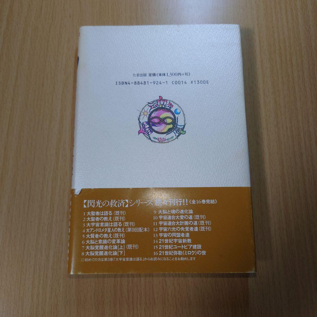 大アンドロメダ星人の教え - メルカリ