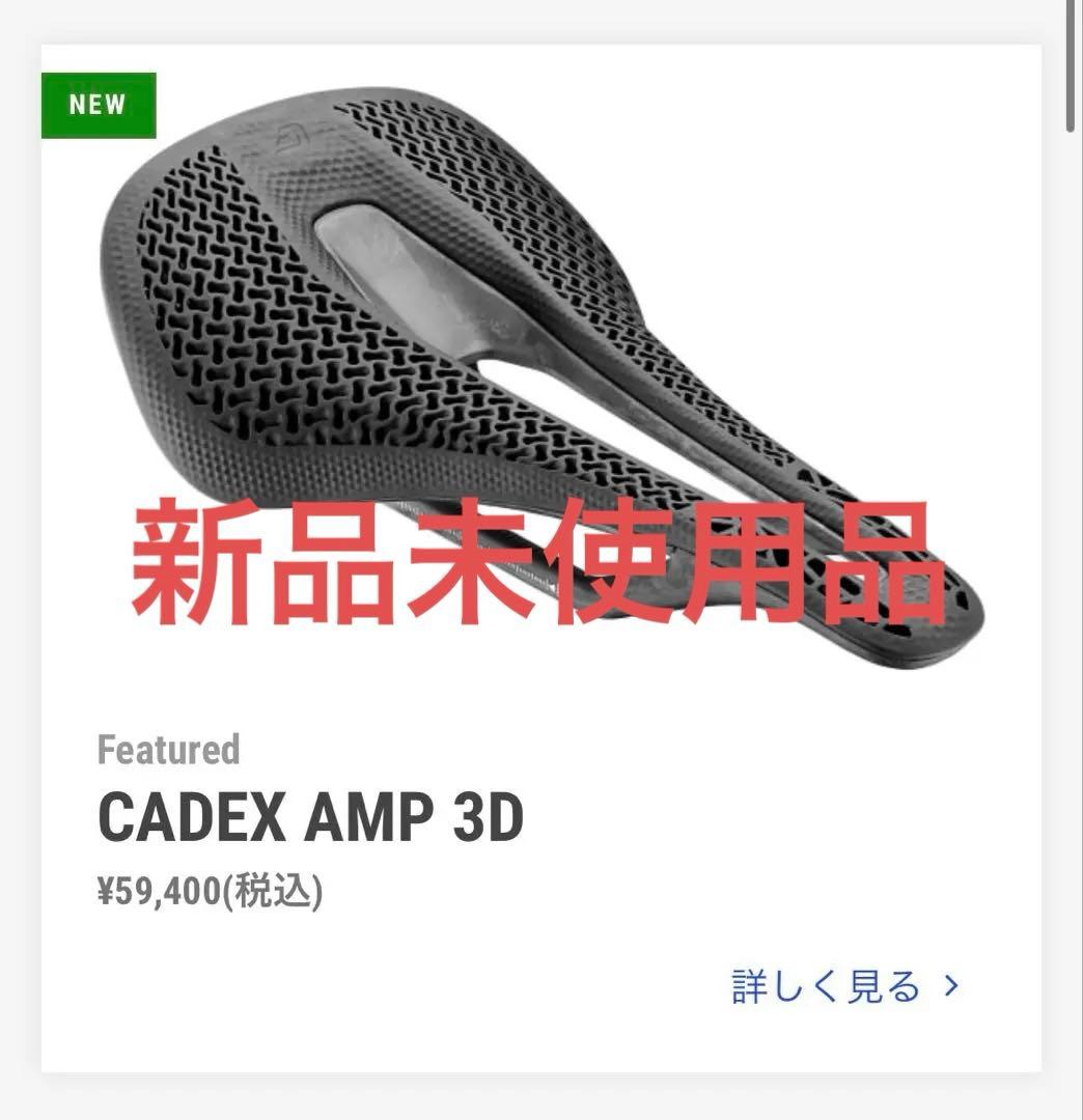 セール中‼️Jayco支給品　非売品　CADEX AMP 3D プロトタイプ