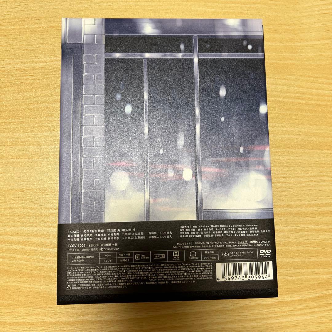 囀る鳥は羽ばたかない　DVD