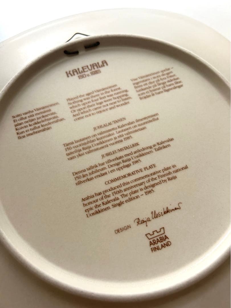 Arabia アラビア ♡ Kalevala 150 大 お皿　ウォールプレート